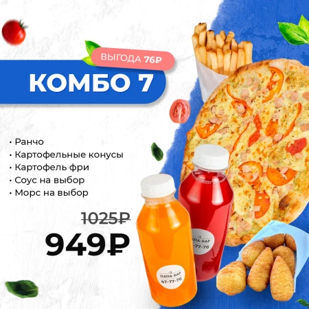 Комбо 7