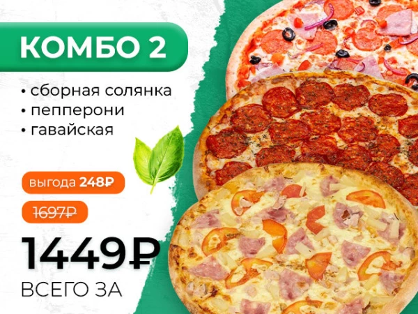Комбо 2