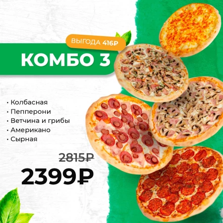 Комбо 3