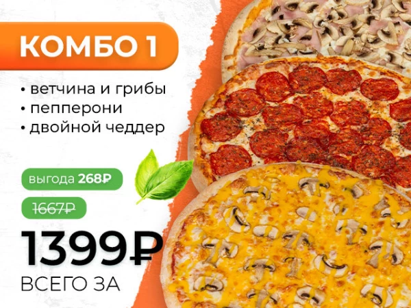 Комбо 1