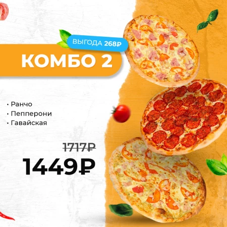 Комбо 2