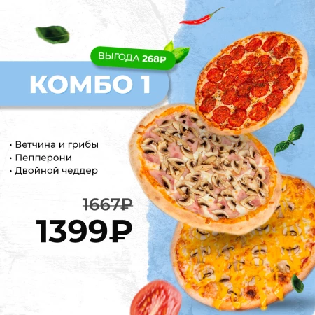 Комбо 1