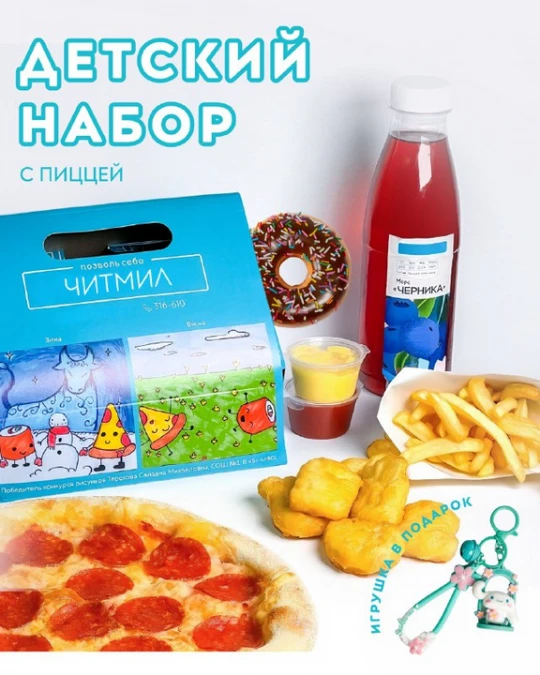 Детский набор для девочки с пиццей