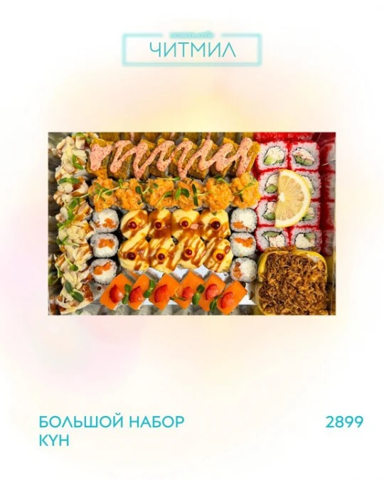 Большой набор "Кун" АКЦИЯ