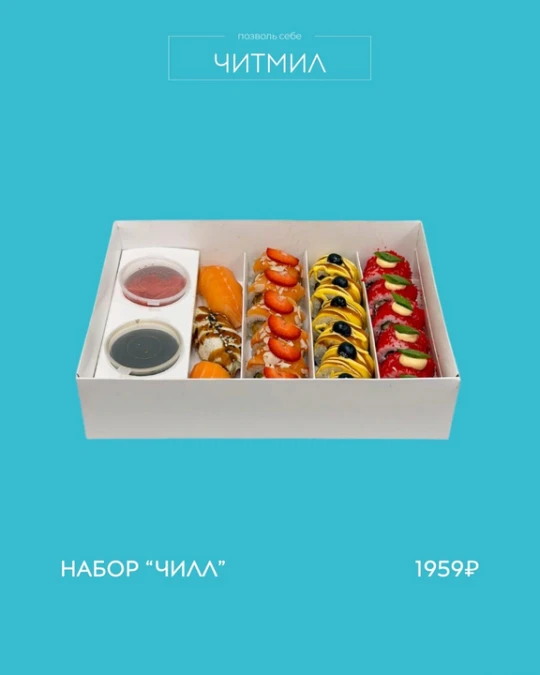 Набор "Чилл" 