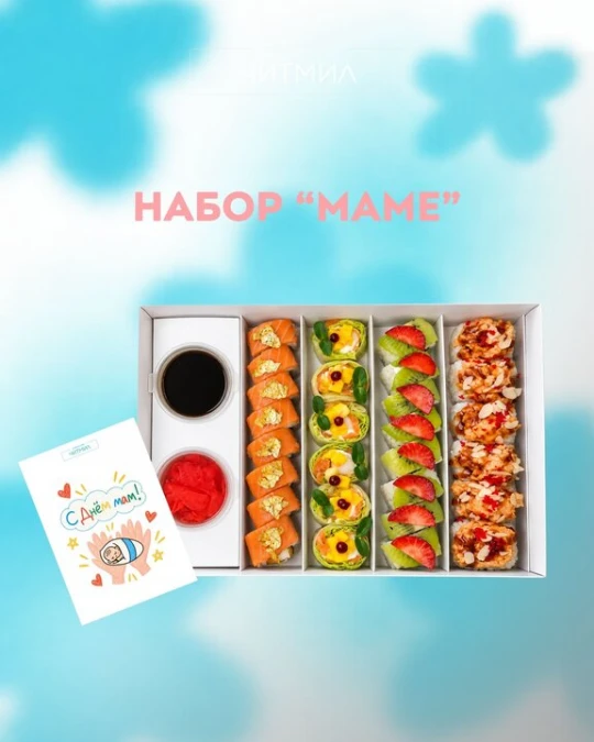 Набор "Маме" 