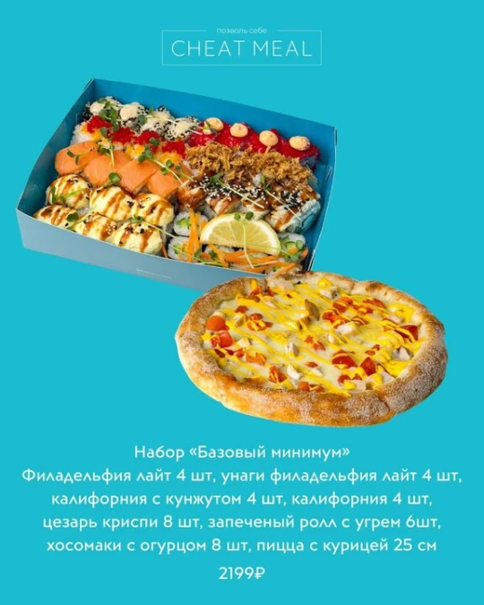 Набор "Базовый минимум " (ПИЦЦА)