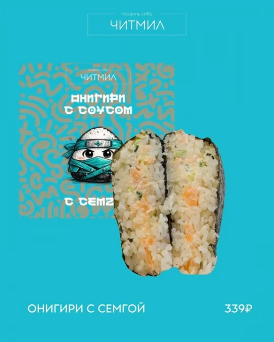 Онигири с семгой 