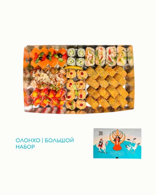 Большой набор" Олонхо"