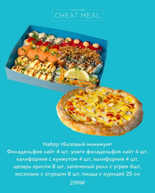 Набор "Базовый минимум " 