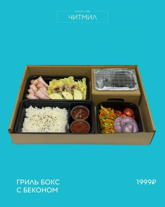ГРИЛЬ БОКС С БЕКОНОМ