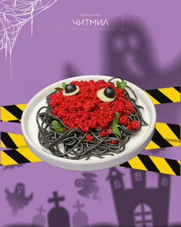 Черная паста с мозгами