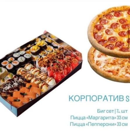 Корпоратив S (2 ПИЦЦЫ)