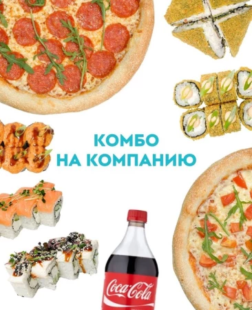 Комбо на компанию (2 ПИЦЦЫ + 2 КОЛЫ)