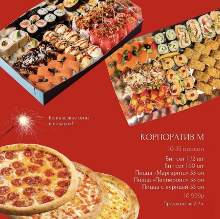 Набор "Корпоративный новогодний"  М (3 ПИЦЦЫ)