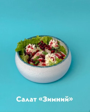 Салат Зимний