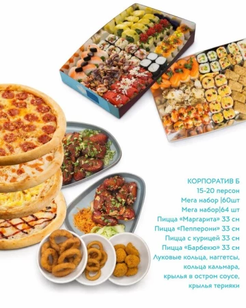 Набор "Корпоративный"  большой (4 ПИЦЦЫ)