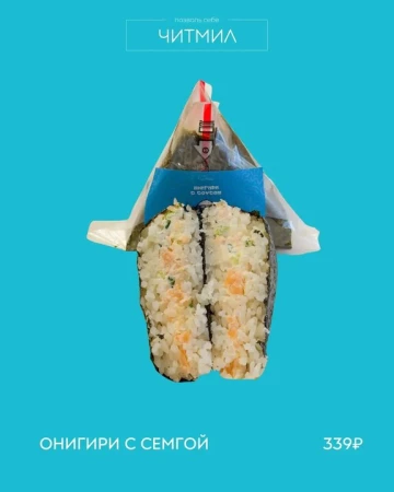 Онигири с семгой ЧМ