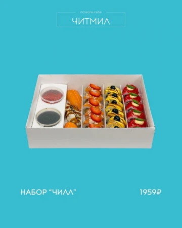 Набор "Чилл" 