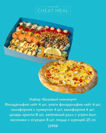 Набор "Базовый минимум " (ПИЦЦА)