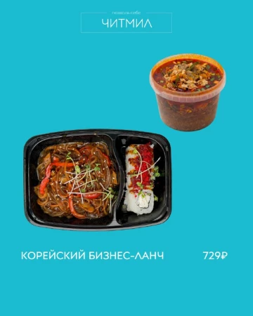 Корейский бизнес-ланч
