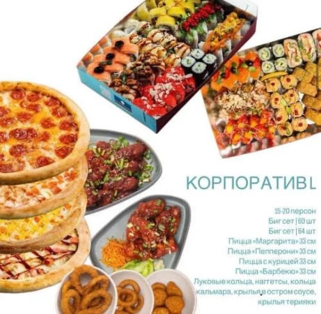Корпоротив L (4 ПИЦЦЫ)