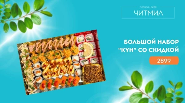 Большой набор  "Кун" АКЦИЯ