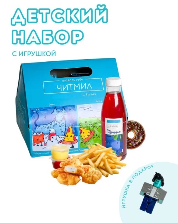 Детский набор для мальчика