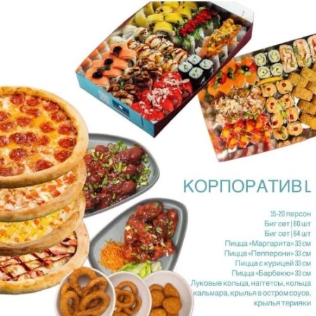 Набор "Корпоративный новогодний"  L (4 ПИЦЦЫ)