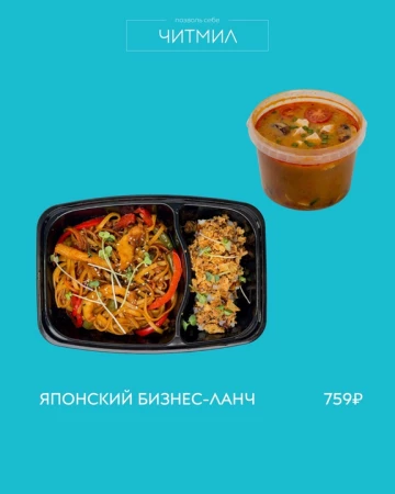 Японский бизнес -ланч