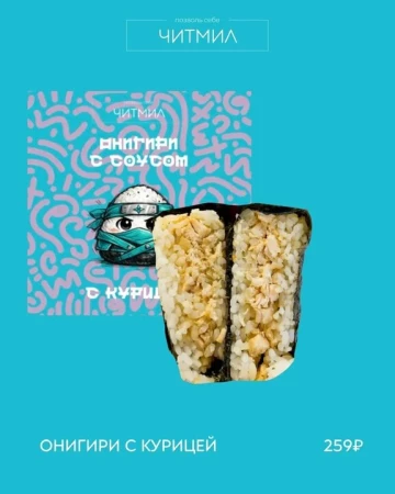 Онигири с курицей