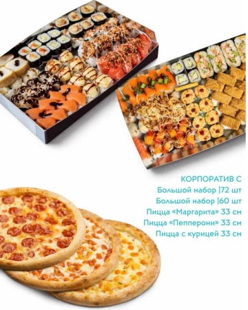 Набор "Корпоративный"  средний (3 ПИЦЦЫ)