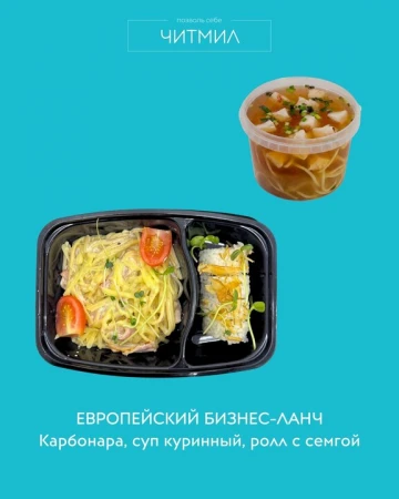Европейский бизнес-ланч