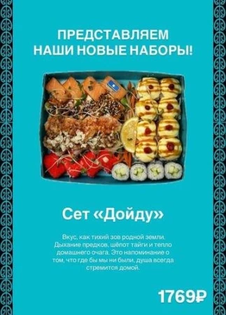 Сет "Дойду"