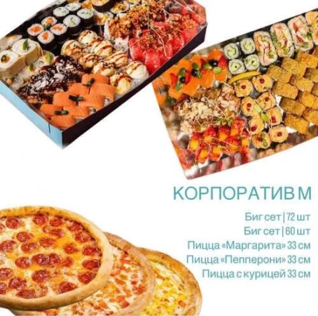 Корпоротив М (3 ПИЦЦЫ)