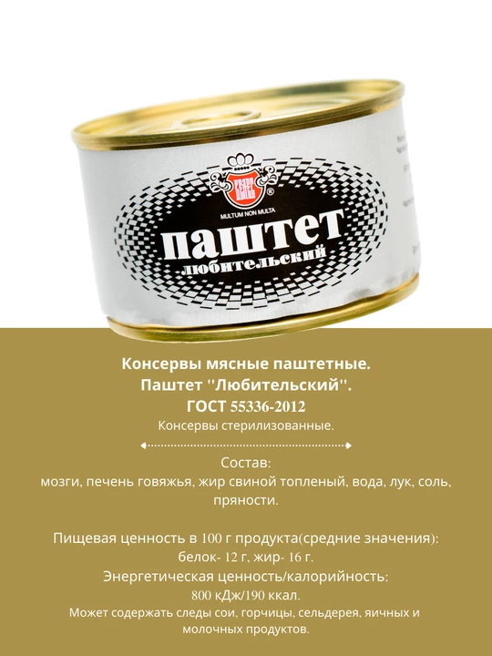 Паштет любительский ГОСТ 240г.