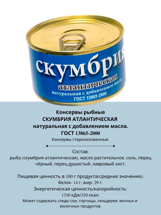 Скумбрия атлантическая натуральная с добавлением масла 240 г