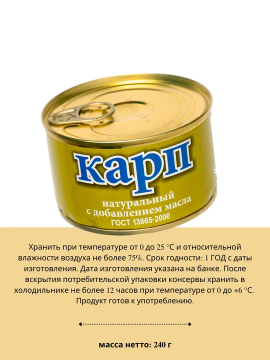 Карп натуральный с добавлением масла 240 г