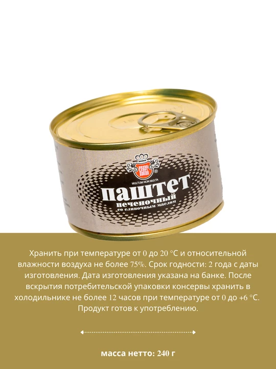 Паштет печеночный со сливочным маслом ГОСТ 240 г.