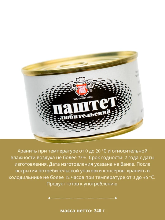 Паштет любительский ГОСТ 240г.
