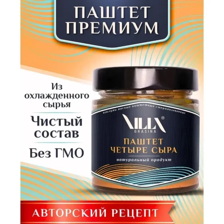 Паштет четыре сыра Villa Grasina
