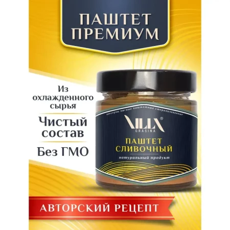 Паштет сливочный Villa Grasina