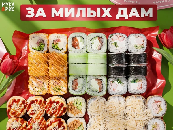 За милых дам