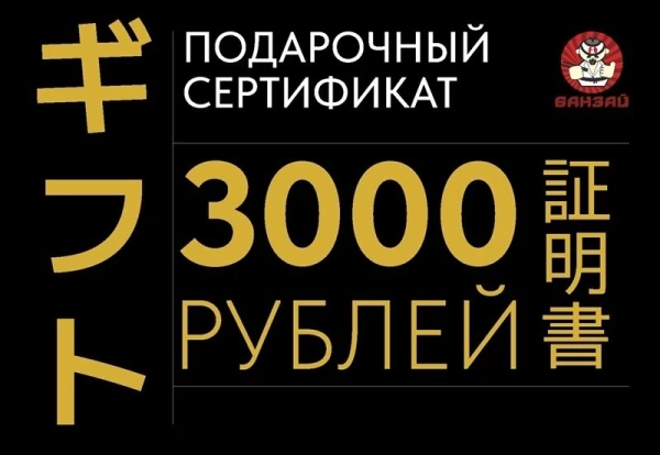 3000 рублей