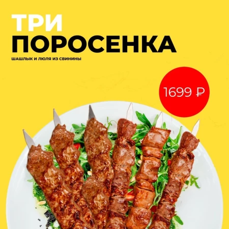 Три поросенка