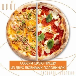 Конструктор пиццы