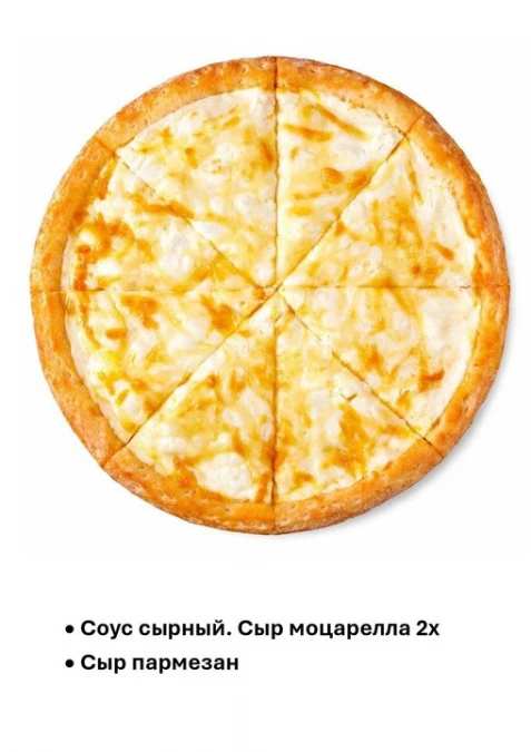 пицца 4 сыра