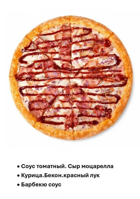 пицца Цыпленок барбекю