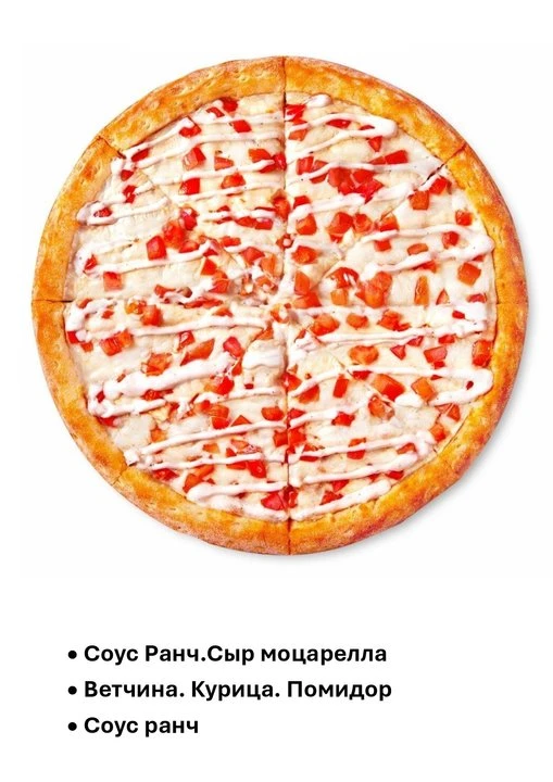 пицца Цыпленок ранч