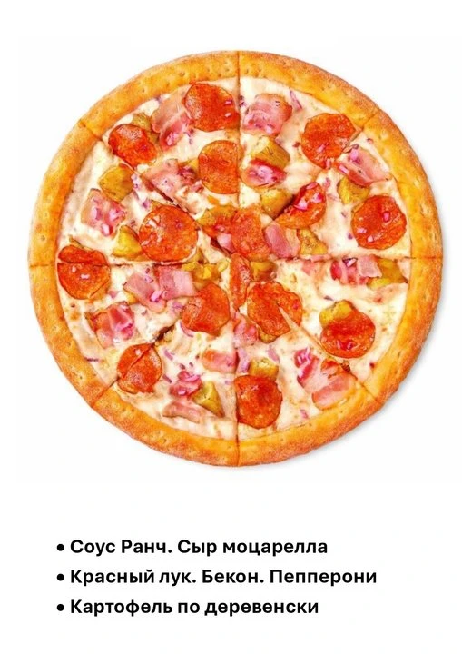 пицца Деревенская